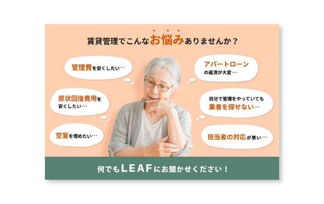 賃貸管理の悩みのバナー