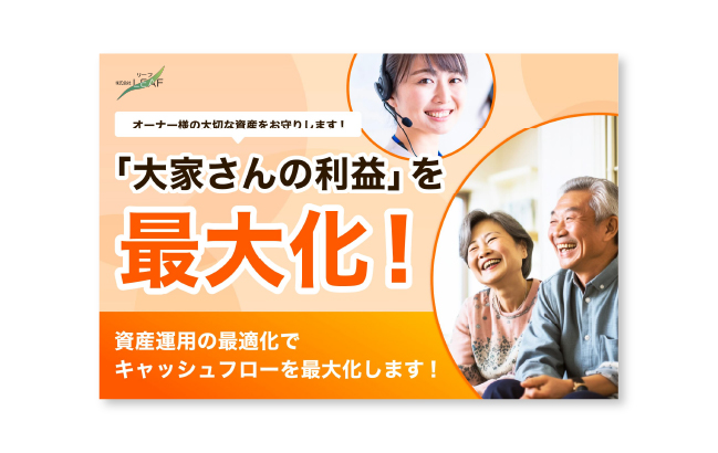 利益最大化のPRバナー