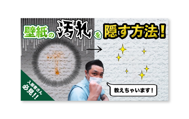 汚れ落としのサムネイル