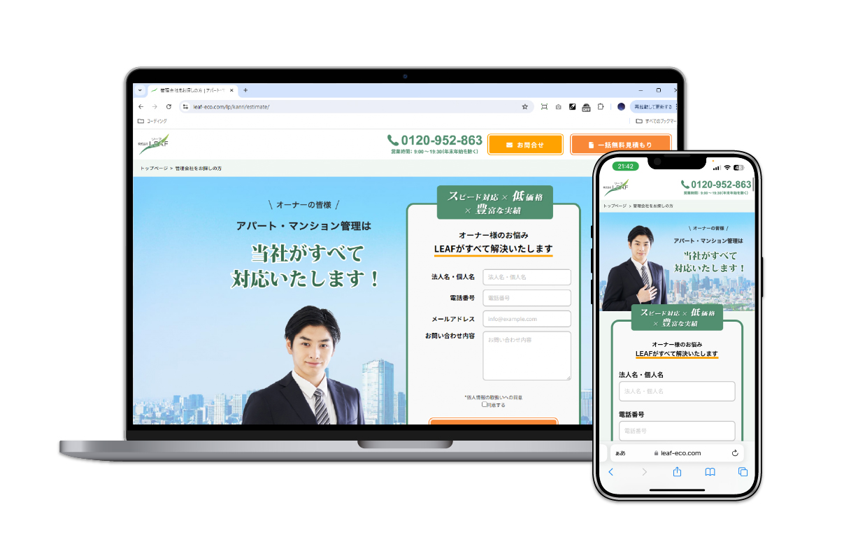 見積り案内ページのLP